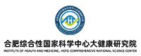 合肥综合性国家科学中心大健康研究院